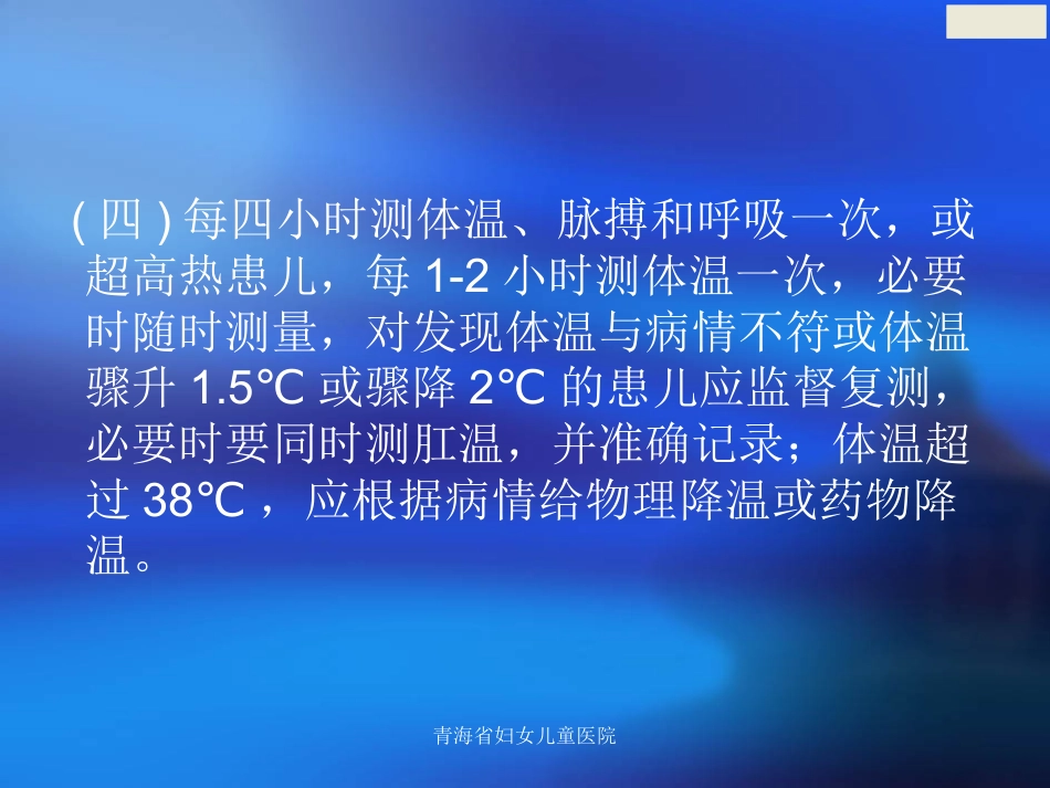 儿科常见症状及护理常规_第6页