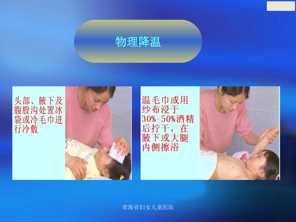 儿科常见症状及护理常规_第7页