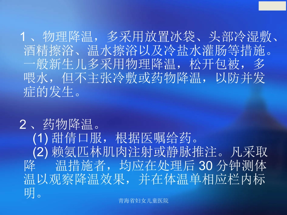儿科常见症状及护理常规_第8页