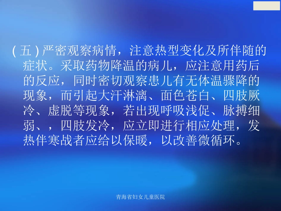 儿科常见症状及护理常规_第9页