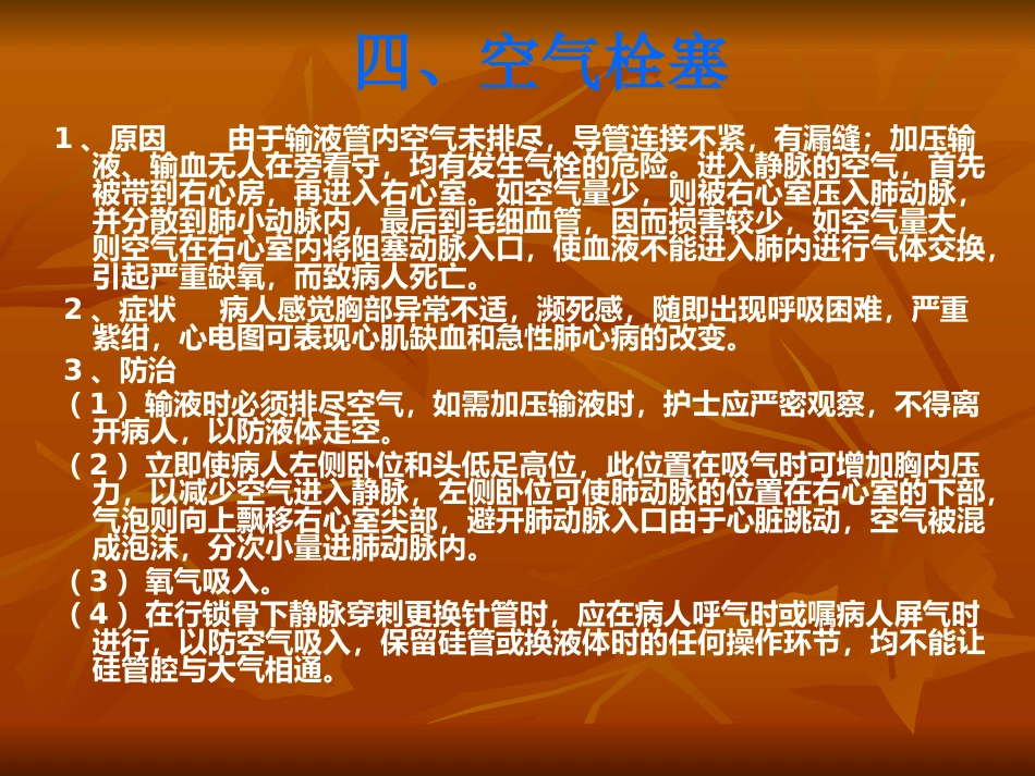 儿科常见急症处理方法_第10页