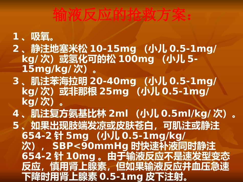 儿科常见急症处理方法_第11页