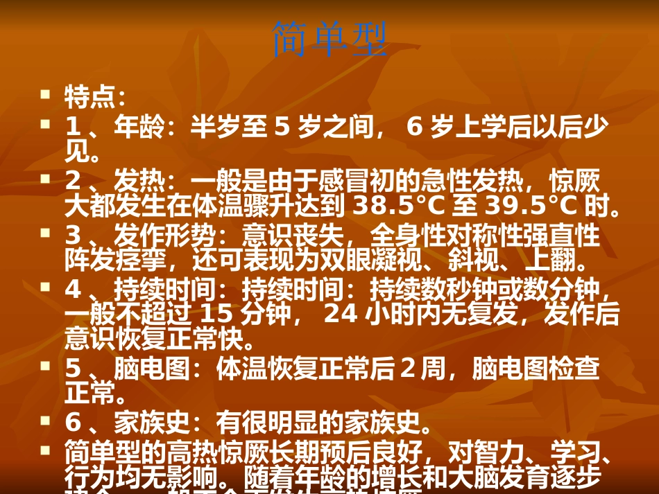 儿科常见急症处理方法_第13页