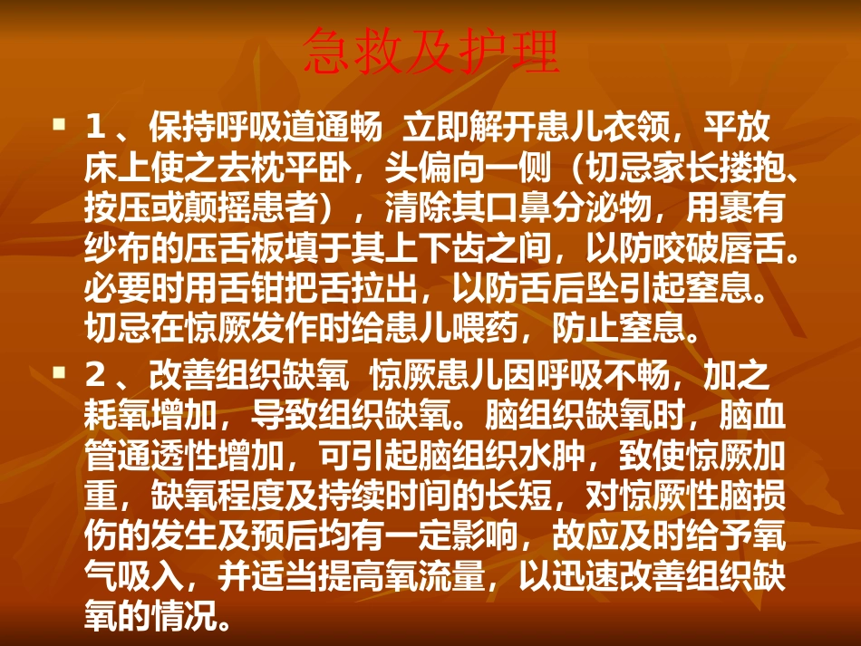 儿科常见急症处理方法_第14页