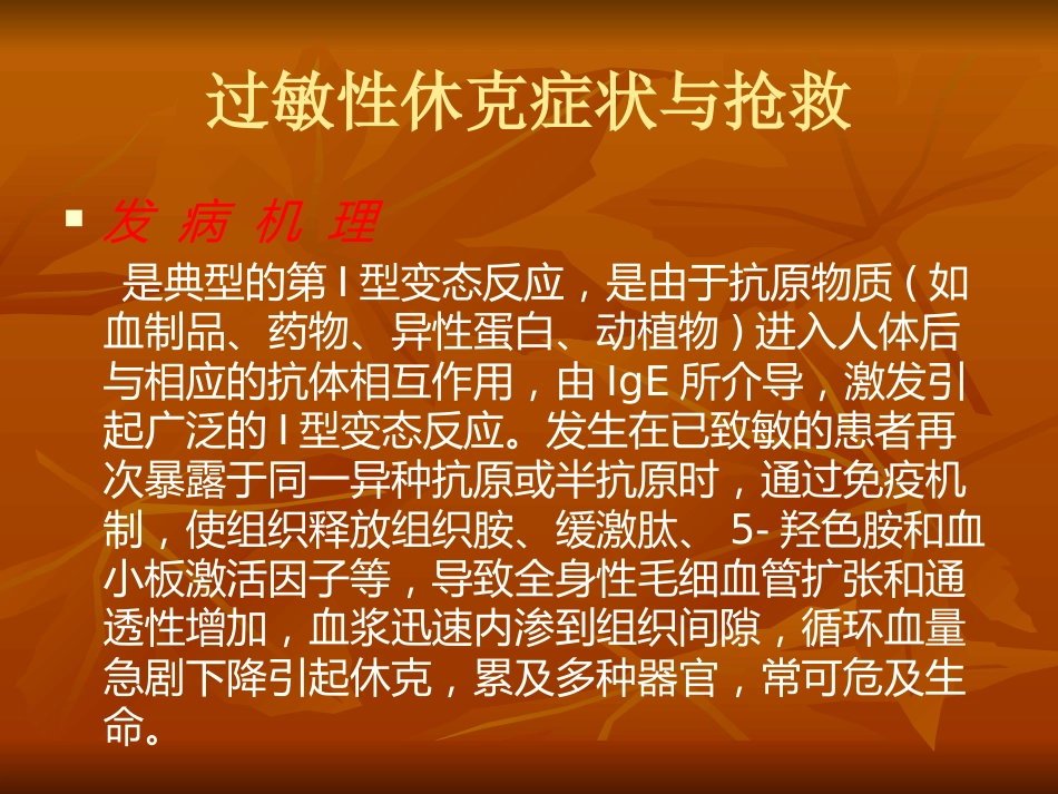 儿科常见急症处理方法_第2页