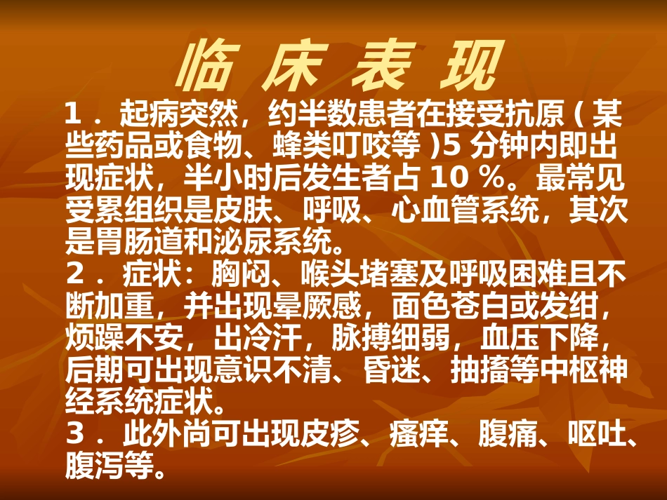 儿科常见急症处理方法_第3页