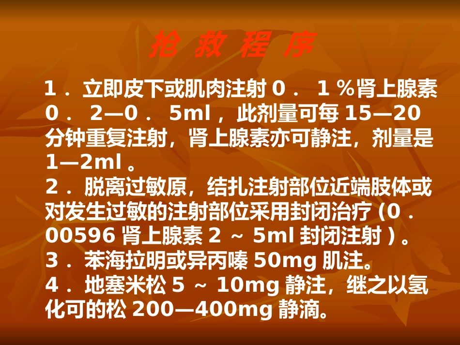 儿科常见急症处理方法_第4页