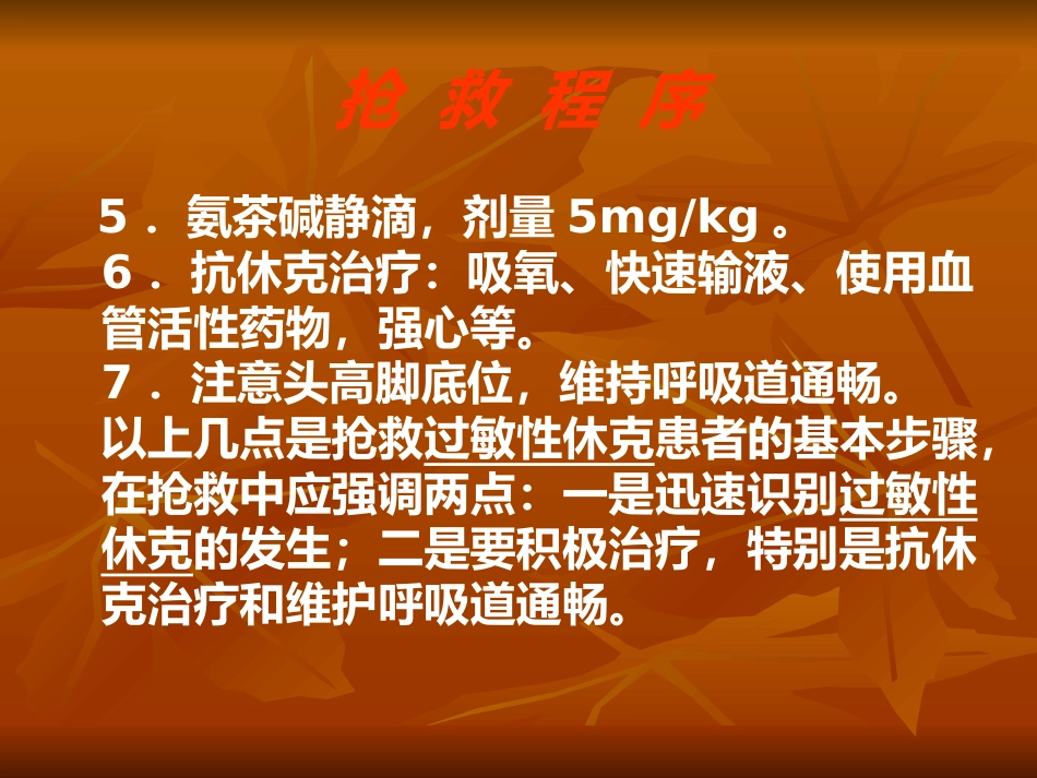 儿科常见急症处理方法_第5页