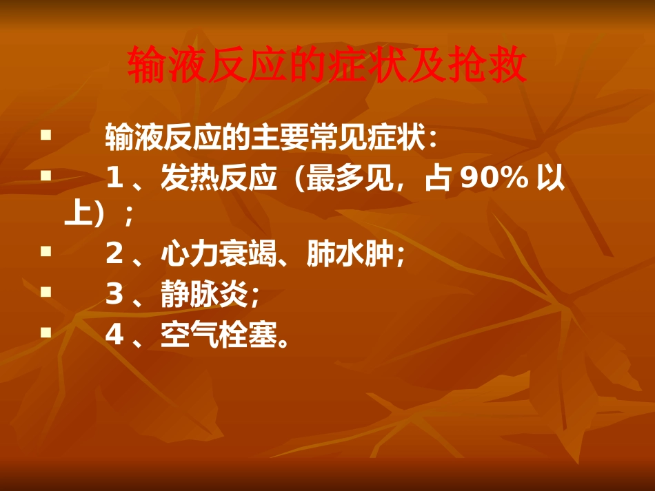 儿科常见急症处理方法_第6页