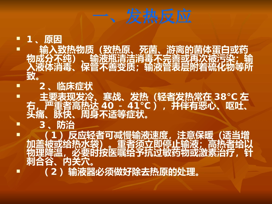 儿科常见急症处理方法_第7页