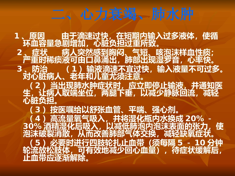 儿科常见急症处理方法_第8页