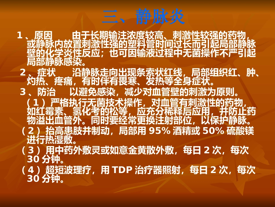 儿科常见急症处理方法_第9页