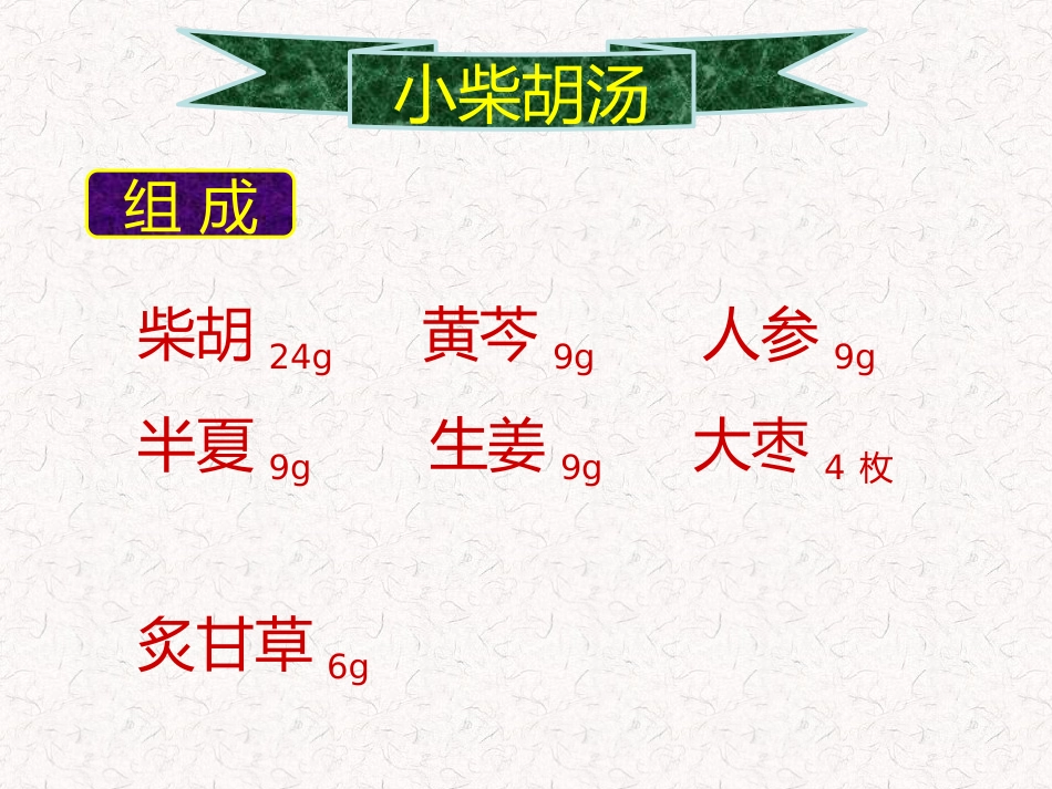 儿科常用方剂_第10页
