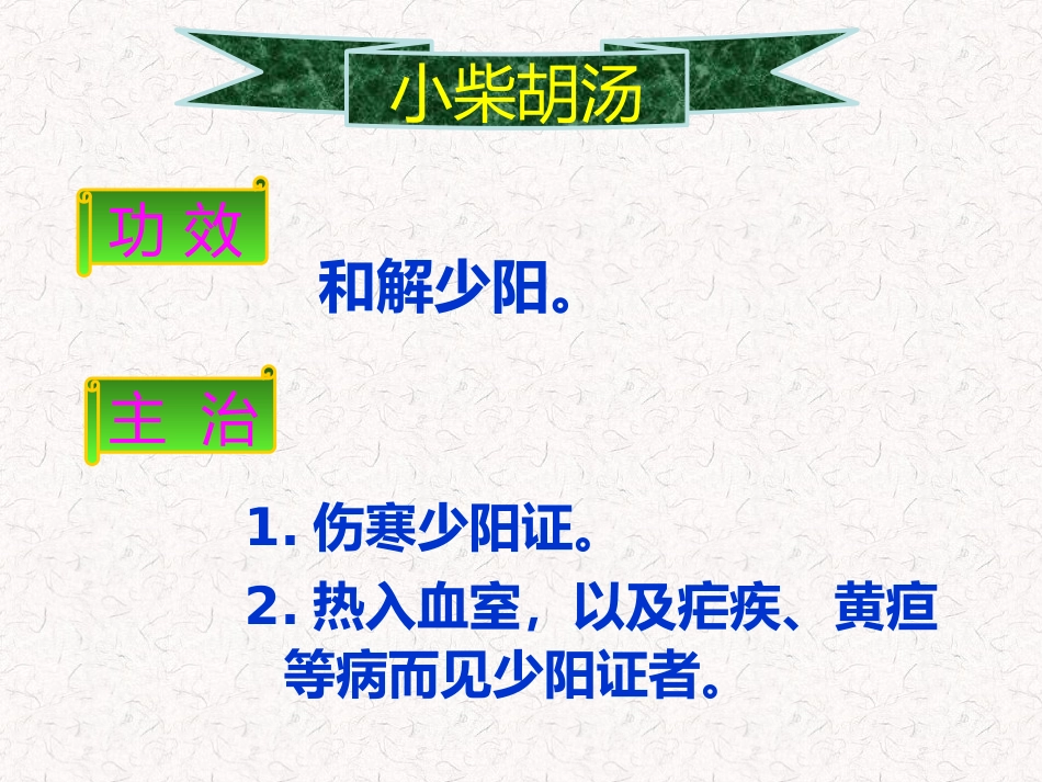 儿科常用方剂_第11页