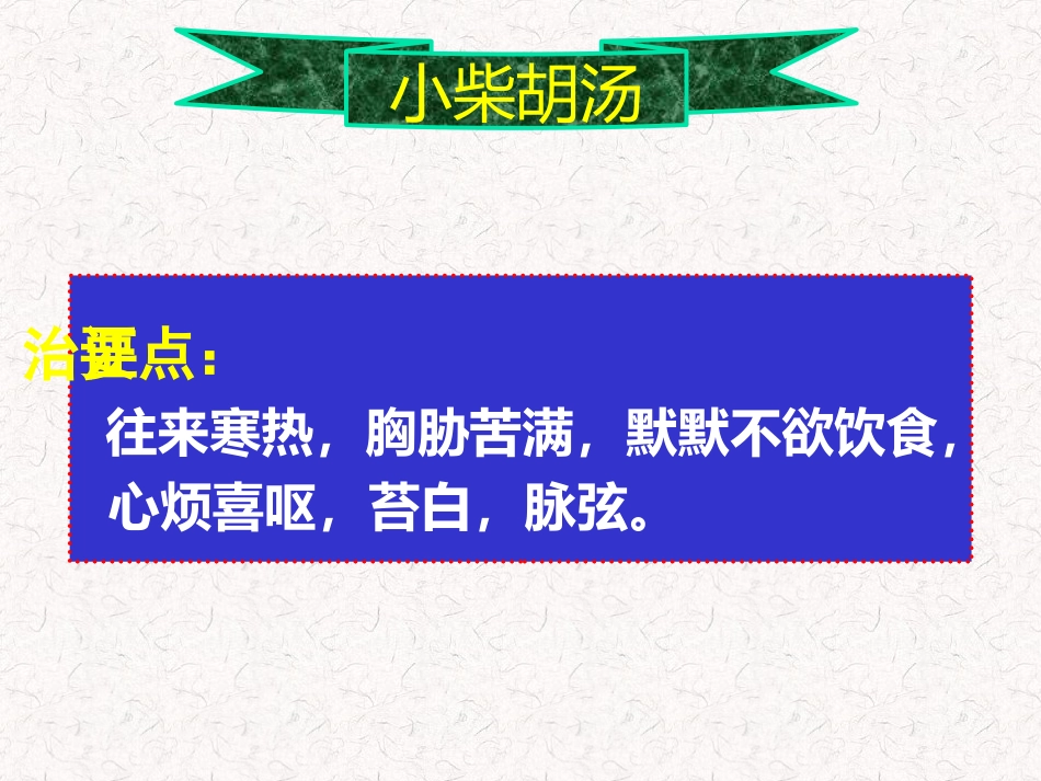 儿科常用方剂_第15页