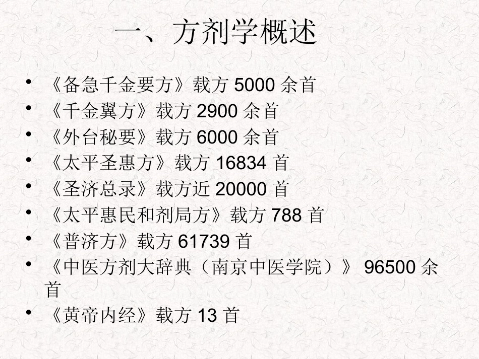 儿科常用方剂_第2页