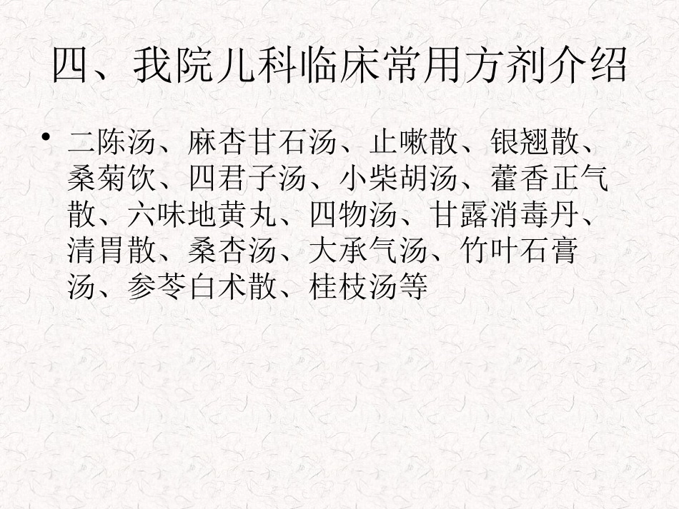 儿科常用方剂_第5页