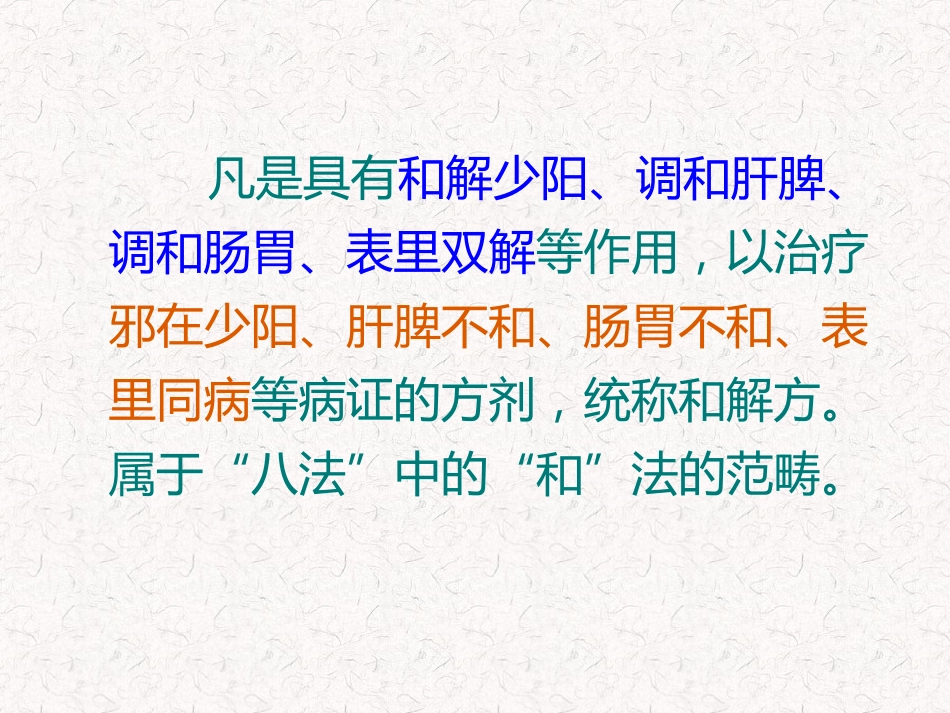 儿科常用方剂_第7页