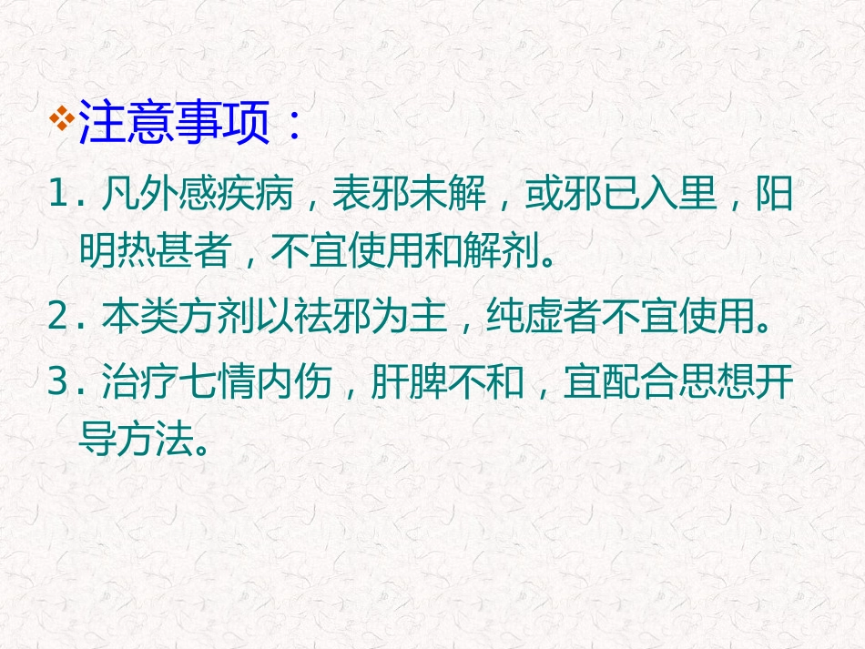 儿科常用方剂_第8页