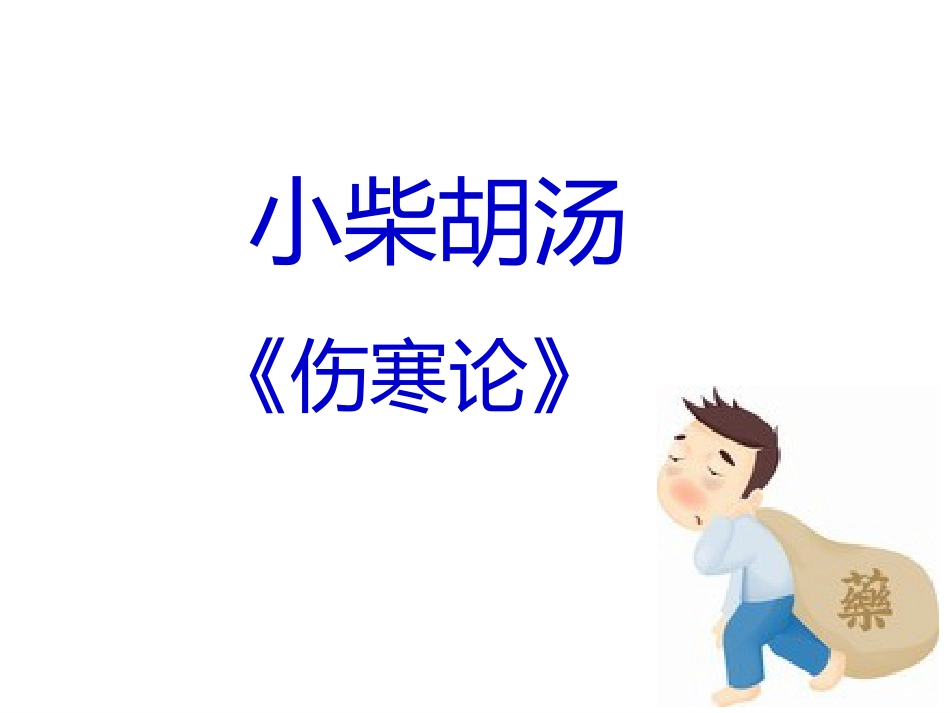 儿科常用方剂_第9页