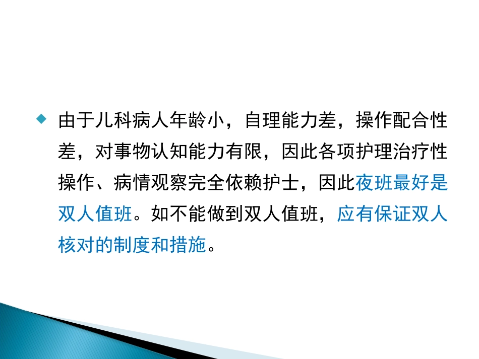 儿科护理检查中应注意的问题_第4页