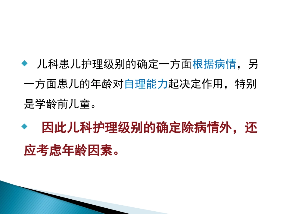 儿科护理检查中应注意的问题_第6页