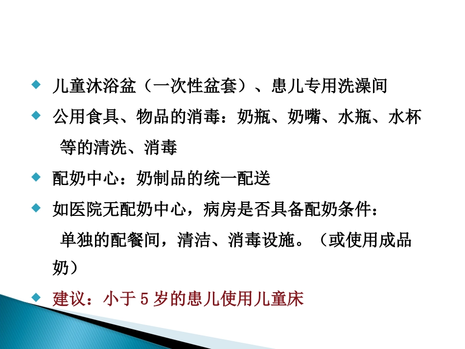 儿科护理检查中应注意的问题_第8页