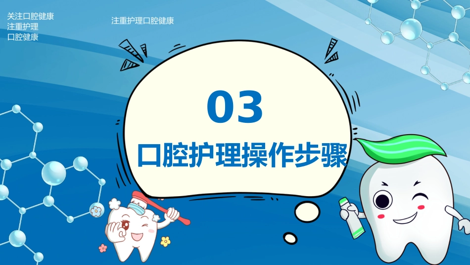 口腔外科病人护理16_第10页