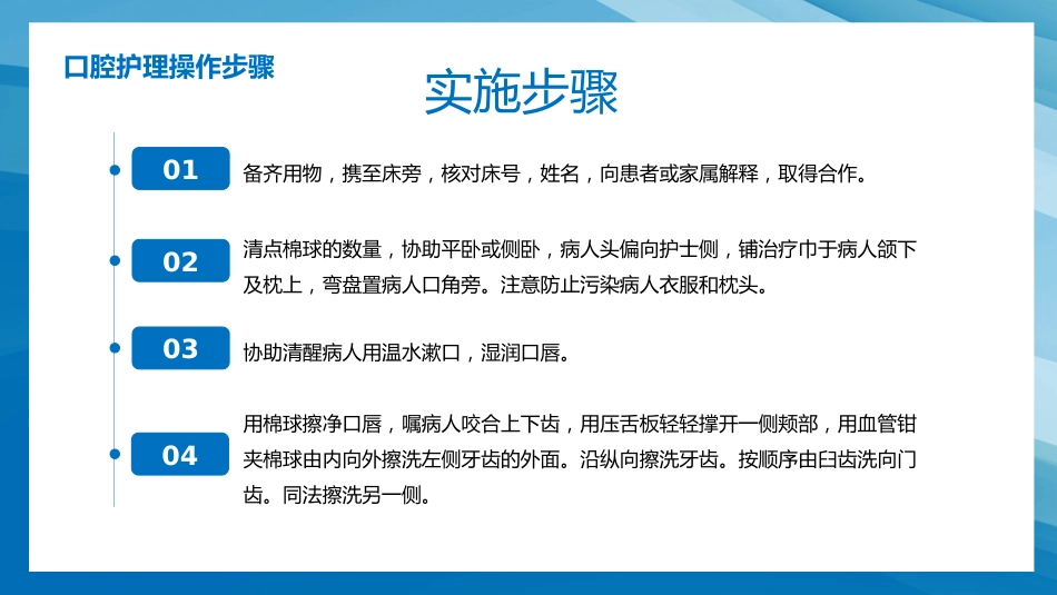 口腔外科病人护理16_第11页