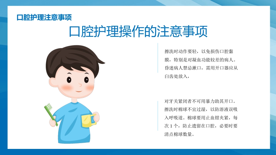 口腔外科病人护理16_第14页