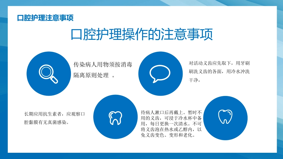 口腔外科病人护理16_第15页