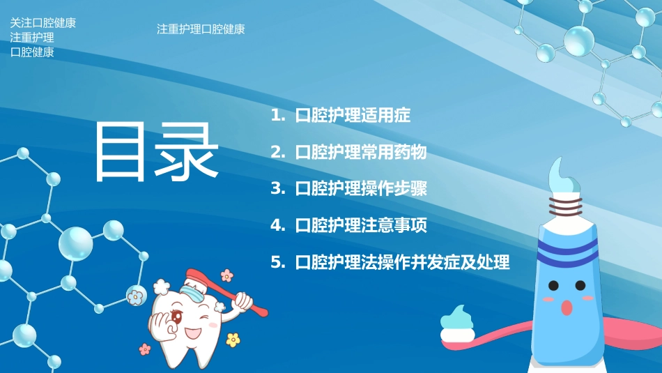 口腔外科病人护理16_第2页