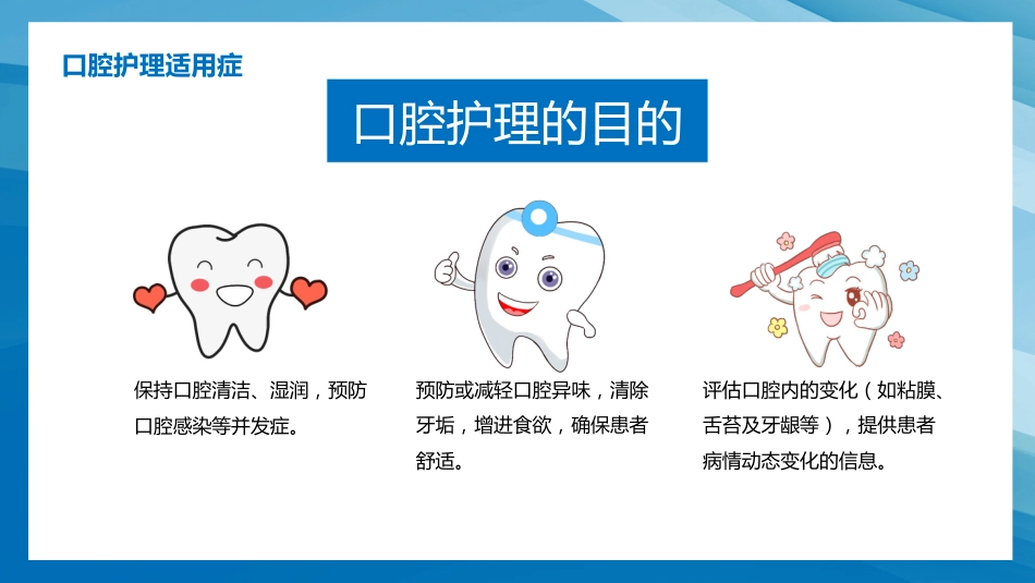 口腔外科病人护理16_第4页