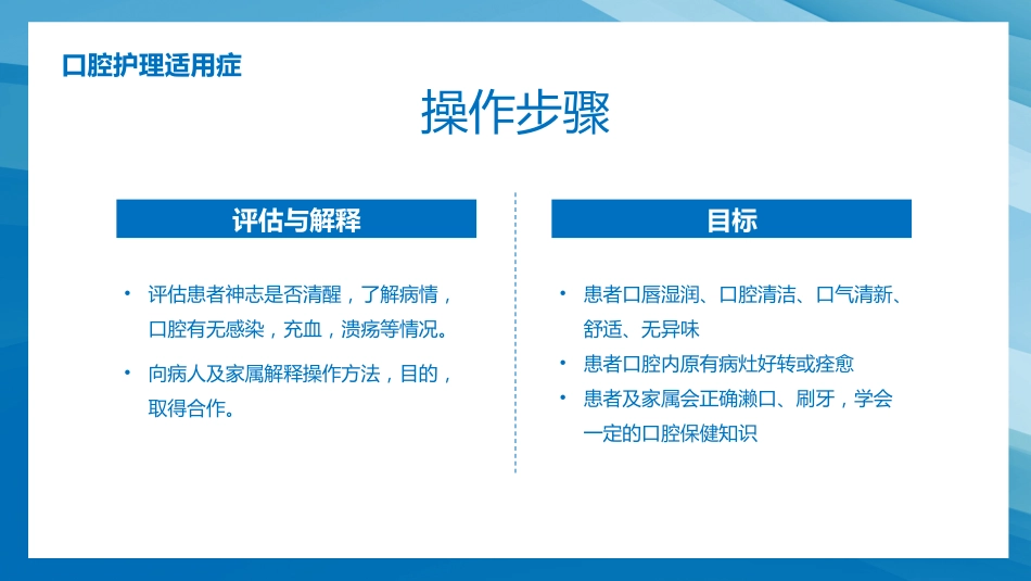 口腔外科病人护理16_第5页