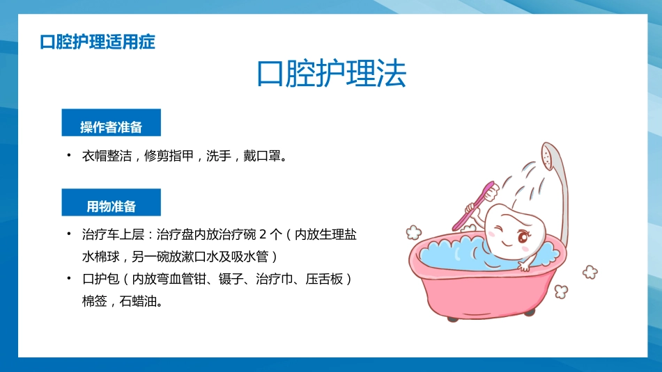 口腔外科病人护理16_第6页