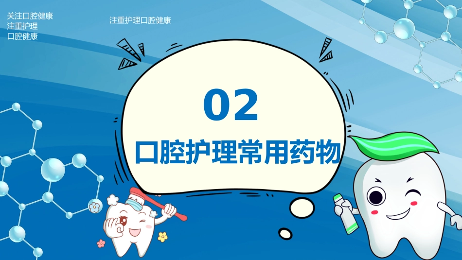 口腔外科病人护理16_第7页
