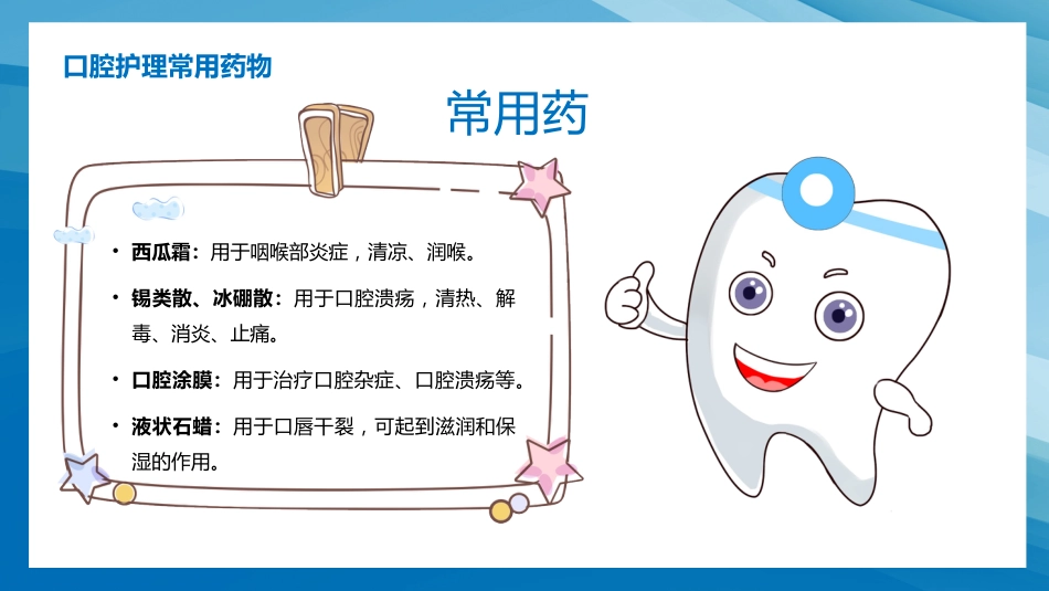口腔外科病人护理16_第9页