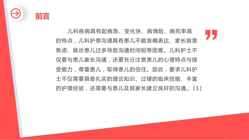 儿科护患沟通_第2页