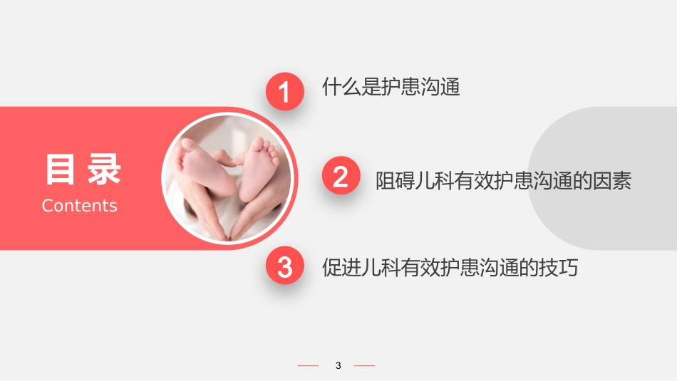 儿科护患沟通_第3页
