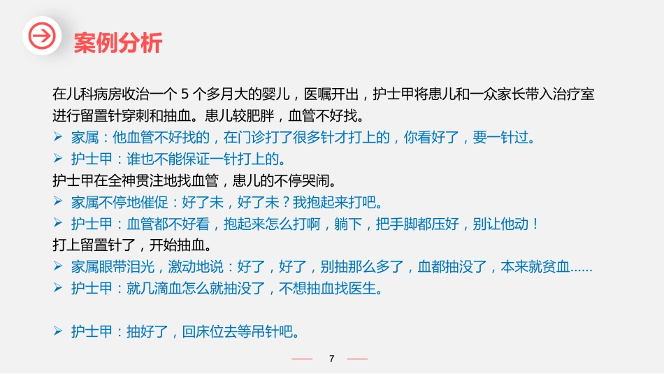 儿科护患沟通_第7页