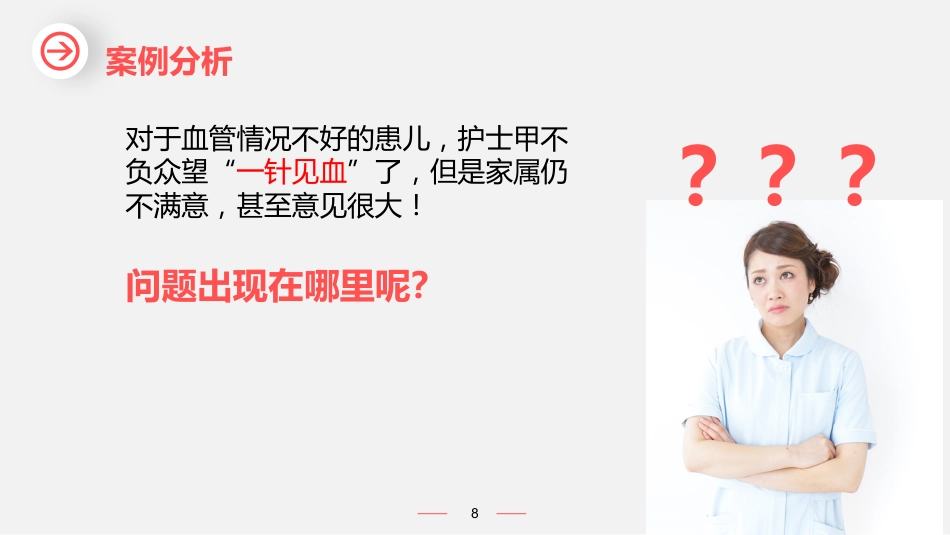 儿科护患沟通_第8页