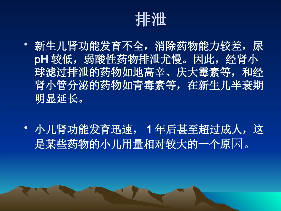 儿科常见疾病的药物治疗_第10页