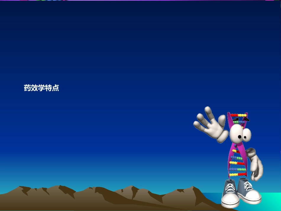 儿科常见疾病的药物治疗_第11页