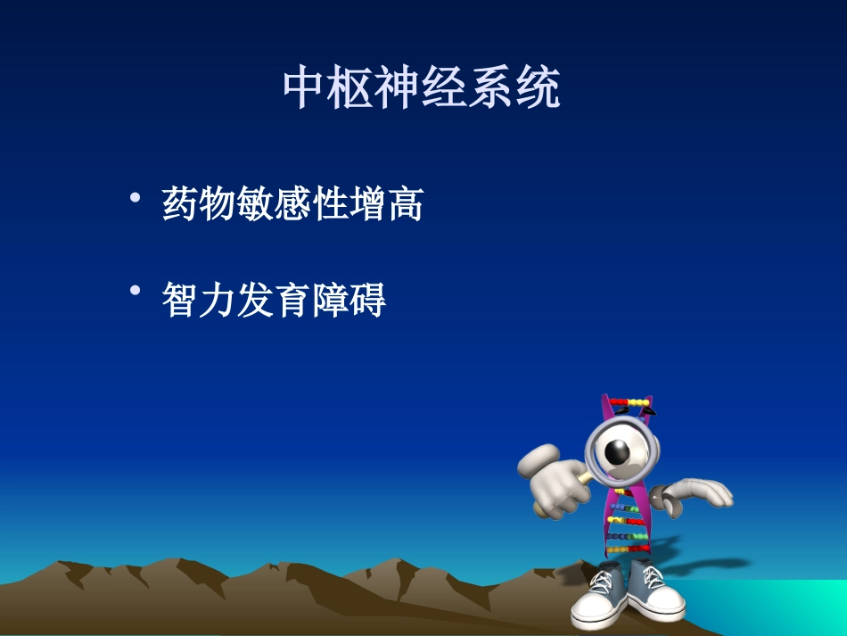 儿科常见疾病的药物治疗_第12页