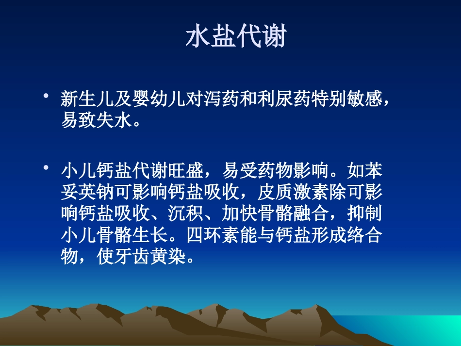 儿科常见疾病的药物治疗_第13页