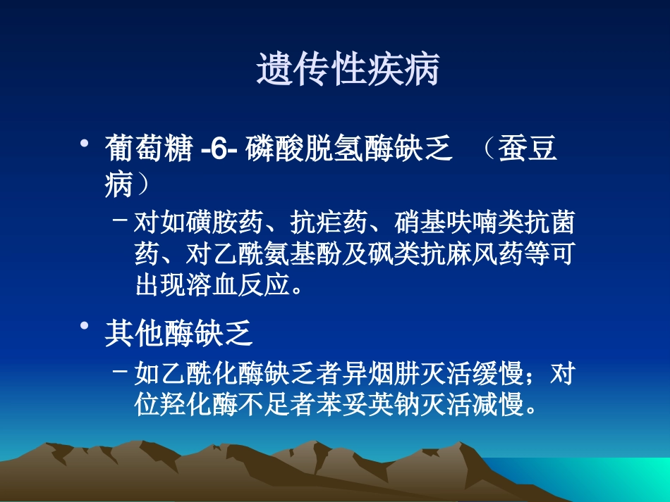 儿科常见疾病的药物治疗_第14页