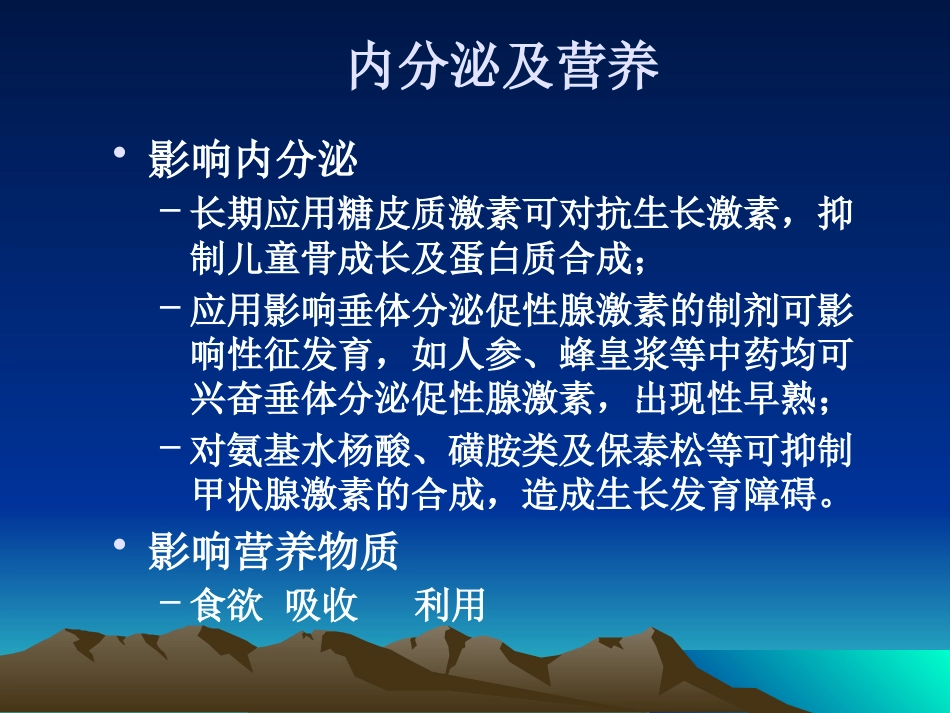 儿科常见疾病的药物治疗_第15页