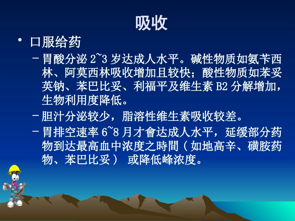 儿科常见疾病的药物治疗_第4页