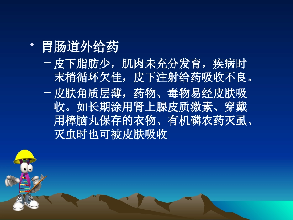 儿科常见疾病的药物治疗_第5页