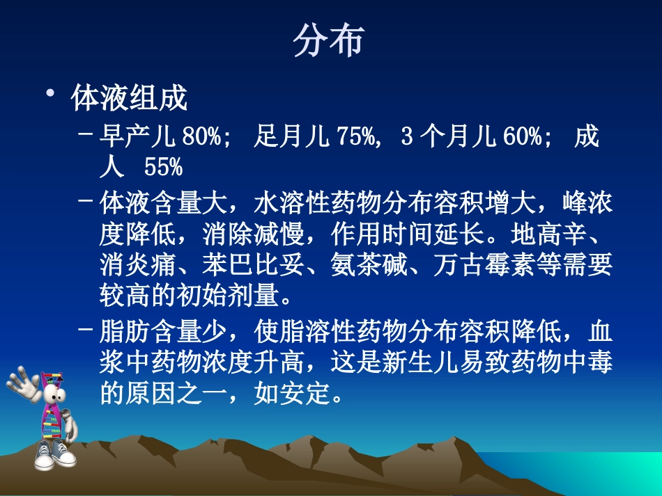 儿科常见疾病的药物治疗_第6页